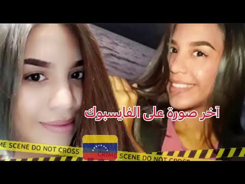 كيف إخـ…تـ.ـفــت أنجيلا أمام الجميع مـقطع صوتي صـ ـادم  وقت الجـ.ريـمـة قـ…ضـ.ـية هــزت دولة فنزويلا