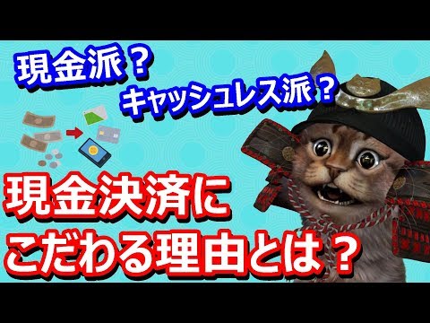 現金決済にこだわる理由とは?キャッシュレス派の自分なりに3つ考えてみた【スマホ決済】