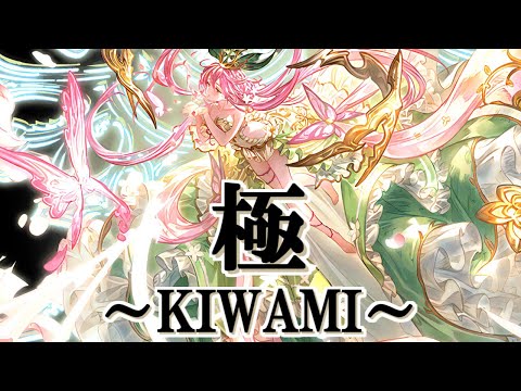 【極マグナ】シリーズ過去最強！　現状の土マグナの理想形を土古戦場想定で紹介します【グラブル】 / [GBF]Earth GW KIWAMI Earth Magna party introduction