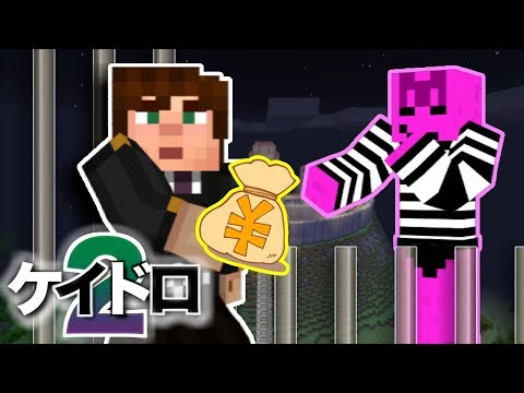 【ケイドロ】最後に裏切り!?新人看守が裏で手を引いていた!!看守と囚人でケイドロ２【マイクラ】【Prison of the Hill】