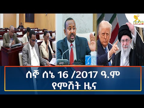 Ethiopia - Esat Amharic Night Time News 23 June 2025
