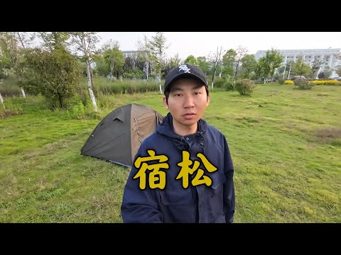 电瓶车露营安徽七十五县市:第四十一站 安庆宿松