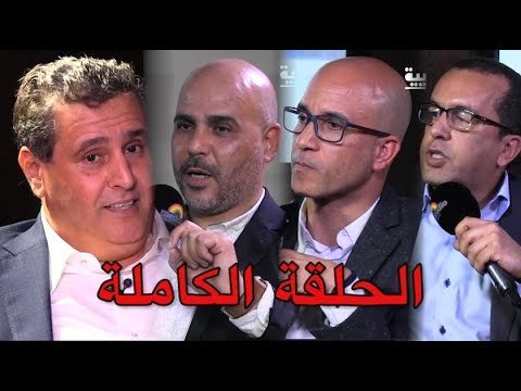 Thumbnail for رفقة دافقير وزينبي.. الرمضاني يحاور أخنوش على ميد راديو