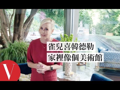 Thumbnail for 廚房也是吸煙室？雀兒喜・韓德勒(Chelsea Handler)：「晚餐結束後大多數人都會在這！」｜打開名人豪宅 #47｜Vogue Taiwan