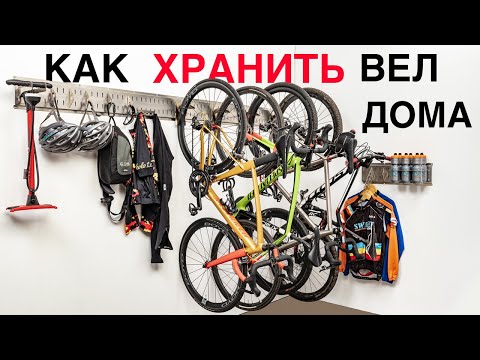 Виды креплений для хранения велосипеда