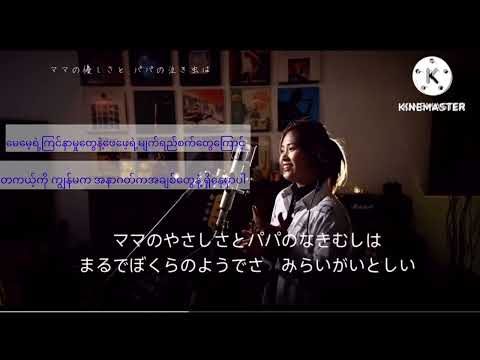 虹　(niji) သက်တန့် masaki suda myanmar subtitle