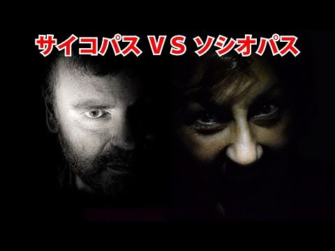 サイコパスとソシオパスの違い5選!ソシオパスのヤバ過ぎる実態!