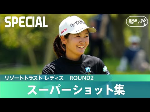 Thumbnail for 【Round2】スーパーショット集！｜リゾートトラスト レディス