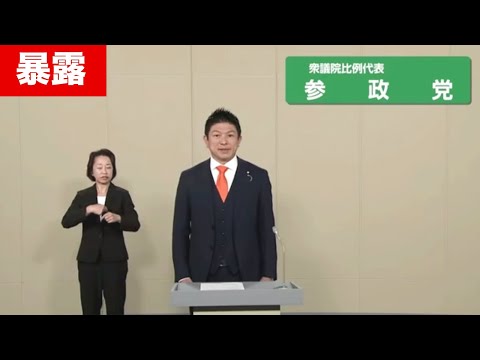 【※放送禁止】テレビのタブーを政見放送で暴露！参政党「神谷そうへい」