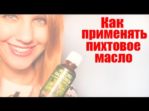 Thumbnail for Как использовать пихтовое масло. Лечение межреберной невралгии, воспаления тройничного нерва