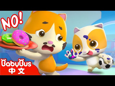 小手洗一洗,細菌快走開 | 洗手歌 | 好習慣動畫 | 貓咪一家 | 卡通 | 動畫 | Kids Cartoon | 寶寶巴士 | BabyBus