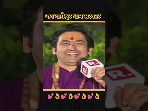 Thumbnail for ????बागेश्वर धाम सरकार की शादी पक्की ????#shortsviral #shorts #ytshorts