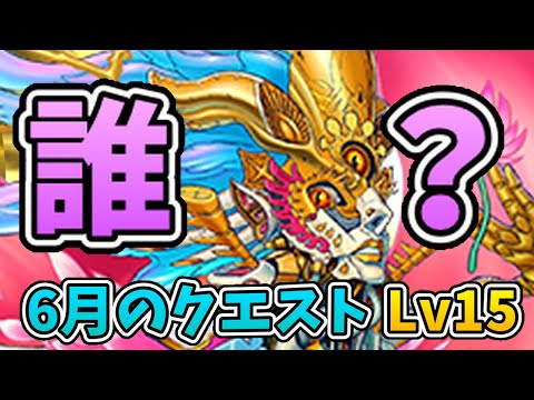 【6月のクエストLv15】顔が濃すぎるメタルラクシュミーで遊ぼう【パズドラ】【ゆっくり実況】