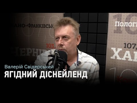 Thumbnail for Ягідний король: Валерій Свідерський про шлях з Троєщинського ринку до власного бізнесу