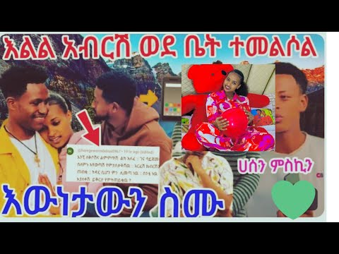 Thumbnail for ????#እልል አብርሺ # ወደቤት ተመልሳል