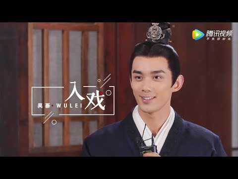 入戏 x 吴磊:现实中遇到凌不疑我会想报警,剧透订婚名场面!【星汉灿烂 Love Like the Galaxy】