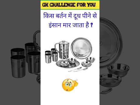 Thumbnail for TOP20 GK Questions That Will Test Your Knowledge! ????????Challenge Yourself with These 20 GK Questions! ????