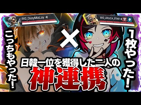 【Apex Legends】日韓1位を獲得した2人の神連携は異次元レベル!!