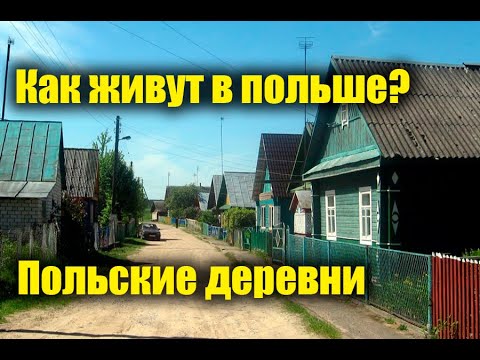 Thumbnail for Польские деревни/Как живут в Польше/Дальнобой по Польским деревням!